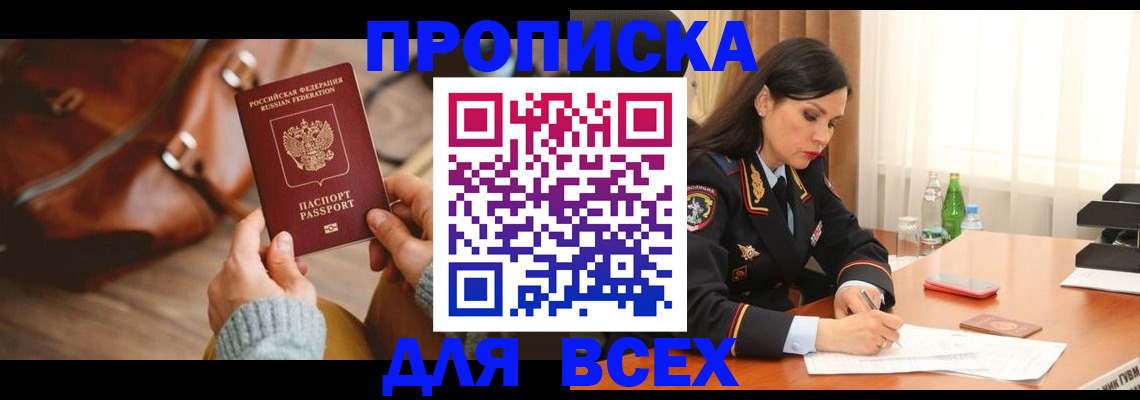 где прописаться в Усинске